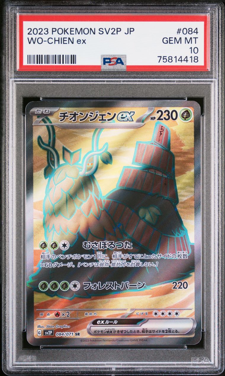 2023 Japanese Pokemon SV2P 084/071 SR Wo-Chien EX PSA 10