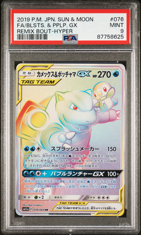 2019 Japanese Pokemon Sun & Moon FA/Blastoise & Piplup GX Remix Bout Rainbow Hyper Rare PSA 9(076/064HR)