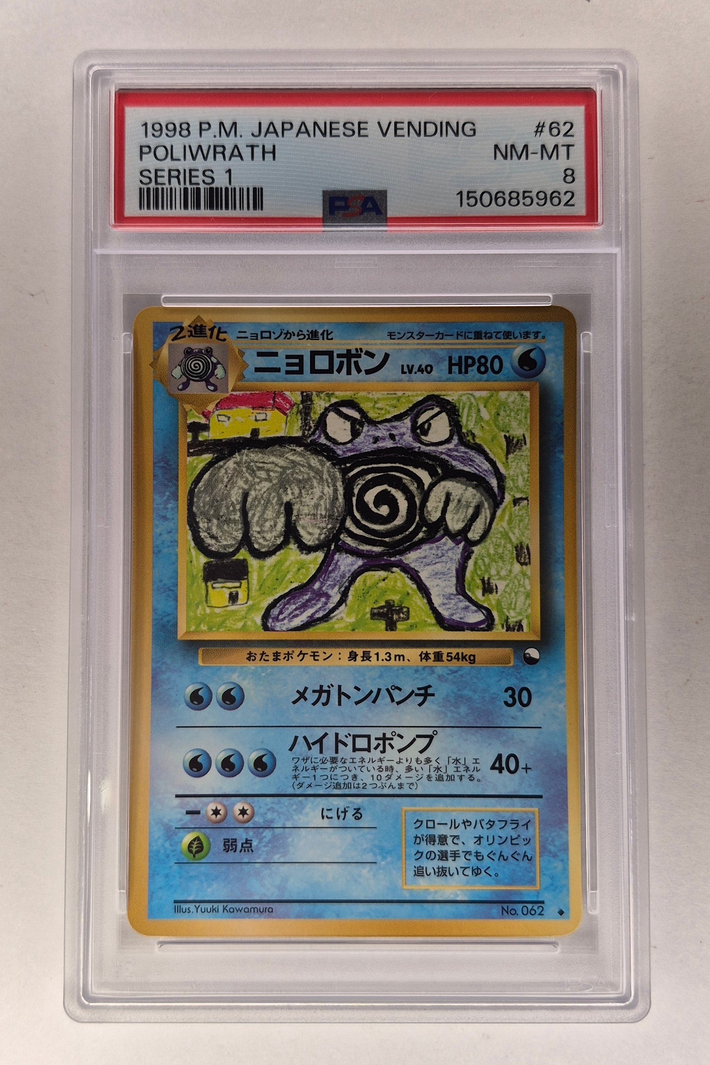 1998 Japanese Pokemon Vending #62 Poliwrath Series 1 Old Back PSA 8 NM-MT