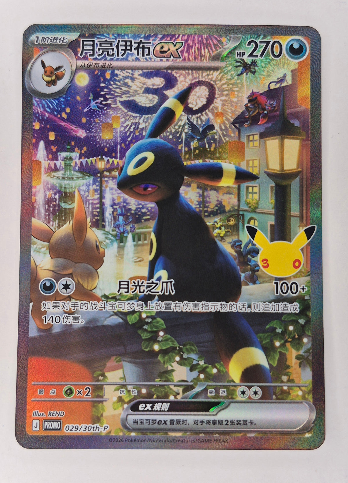 2026 Pokemon 30th Anniversary Umbreon ex 029/30th-P S-Chinese Promo NM