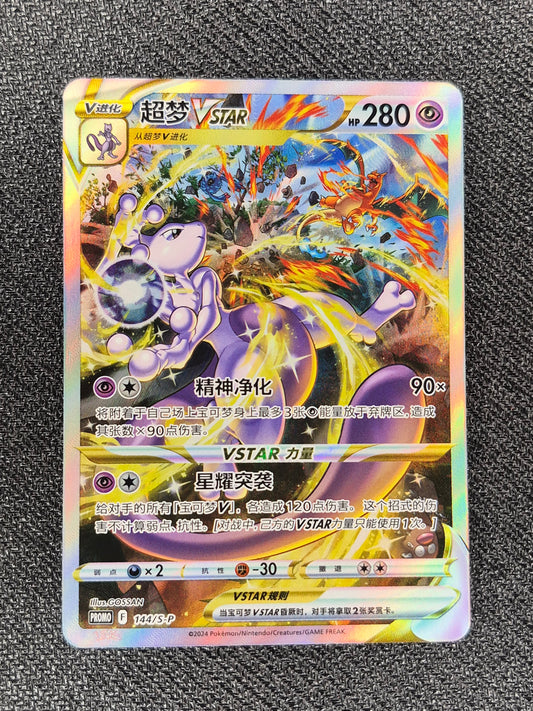 Pokemon Chinese Mewtwo Vstar S-P-144/S-P  Promo NM Card