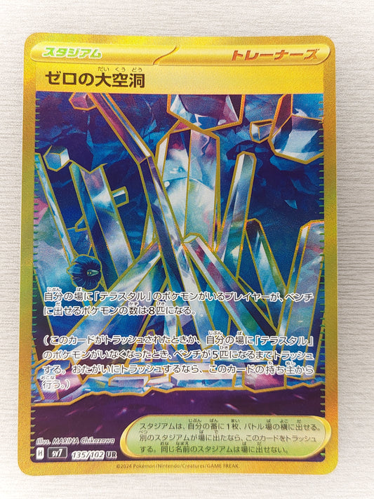 Pokemon 2024 Japanese Area Zero Underdepths UR 135/102