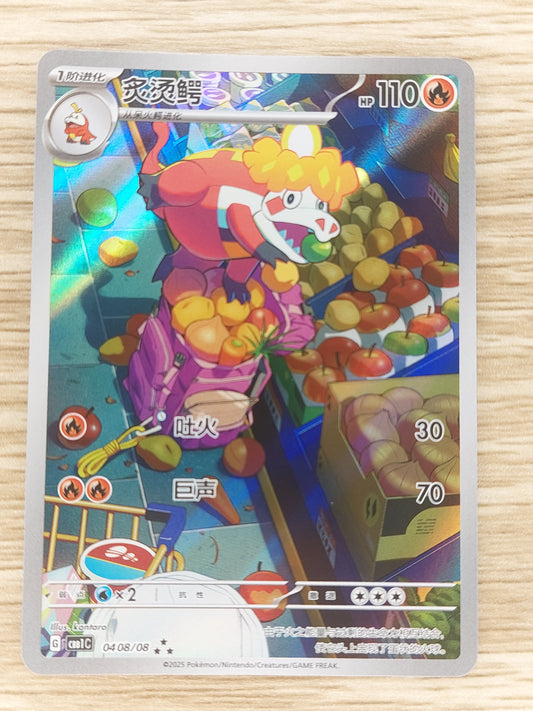 Pokemon 2025 Chinese Crocalor Illustration Rare Gemstone Pack 1. 0408/08