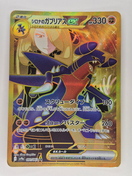 Cynthia's Garchomp ex UR 091/063 SV9a Pokemon Card Heat Wave Arena LP