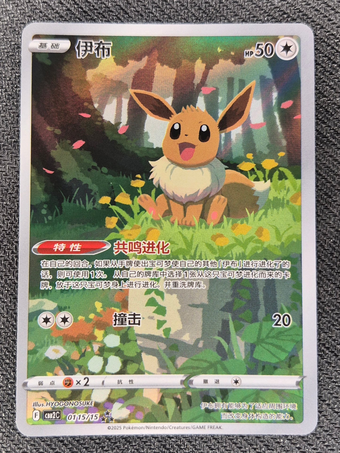 Pokemon TCG Eevee Gem Pack CBB2C-01 15/15 Pokemon Card Chinese exclusive NM