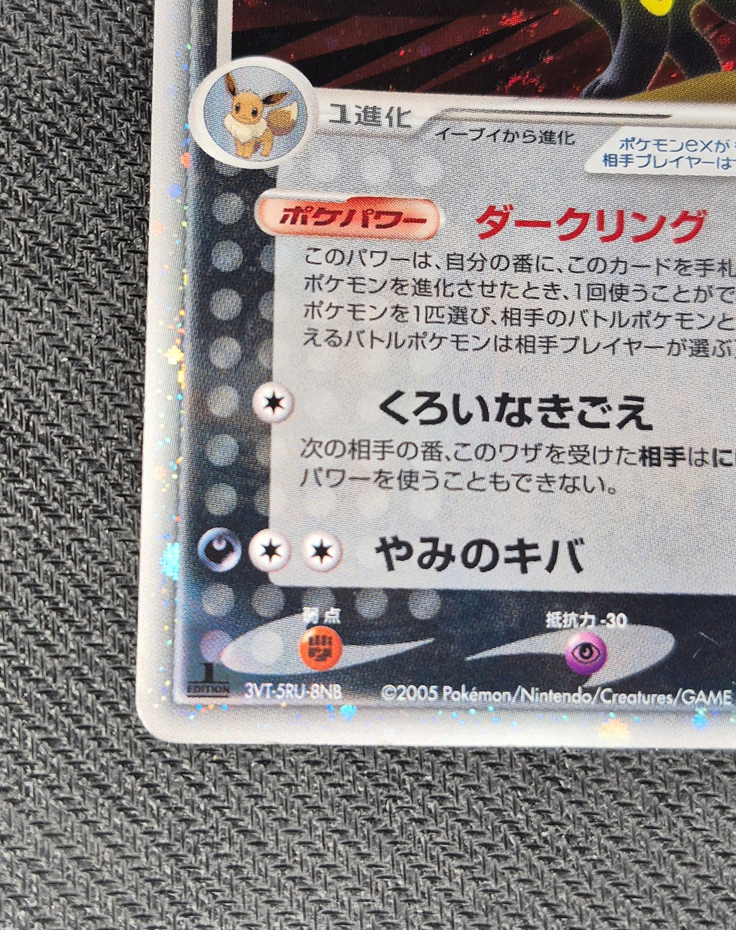 Pokemon Umbreon ex Holo 2005 091/106 Golden Sky, Silver Ocean JPN.LP/MP