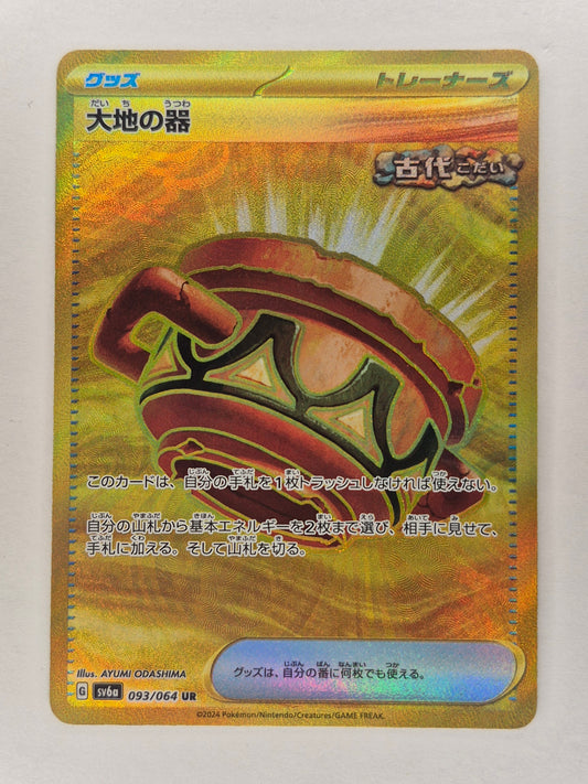 Earthen Vessel 093/064 Sv6a: Night Wanderer Holo (Japanese) Near Mint