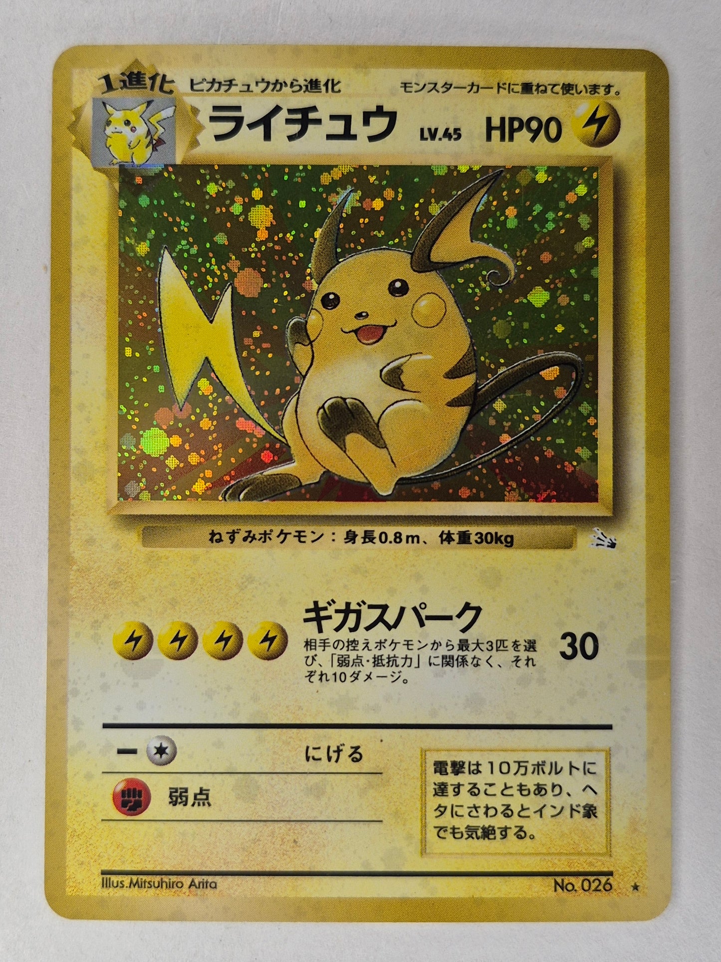 Raichu Pokemon Card Japanese No.026 Fossil Set Vintage Holo LP