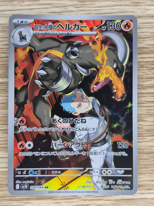 Team Rocket's Houndoom 100/098 Sv10: The Glory of Team Rocket Holo (Japanese)