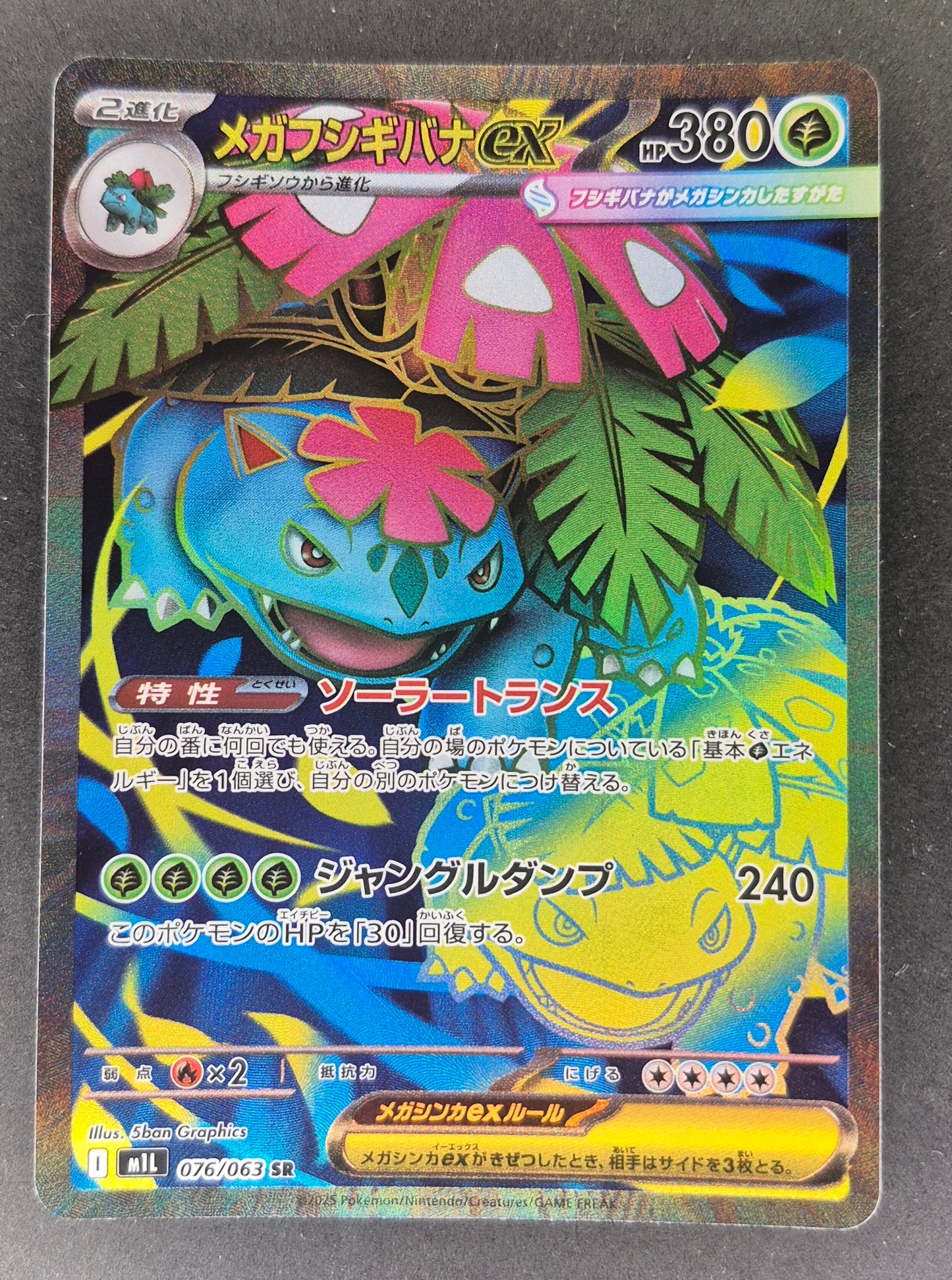 Mega Venusaur ex 076/063 Mega Brave M1L SR Secret Rare Japanese Pokemon