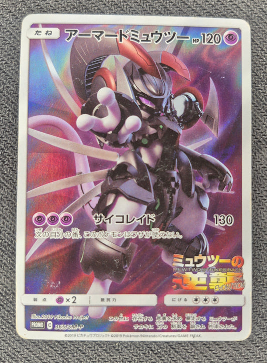 Armored Mewtwo Promo 365/SM-P Mewtwo Strikes Back Japanese Pokemon LP/MP
