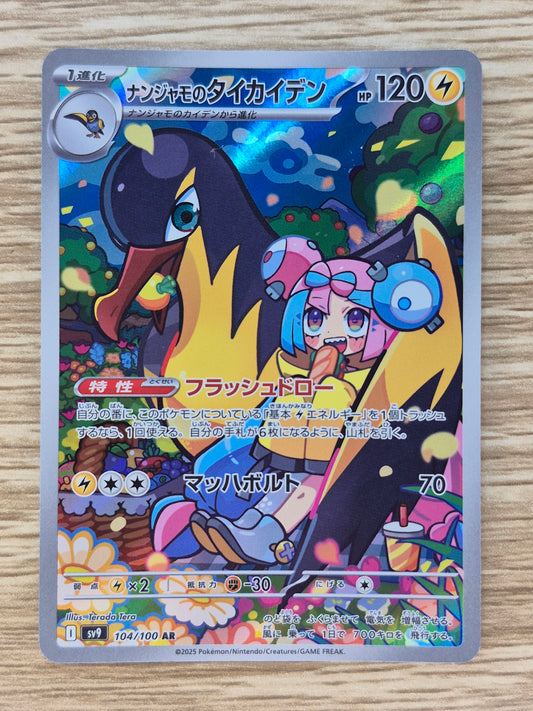 Iono's Kilowattrel 104/100 Sv9: Battle Partners Holo (Japanese)