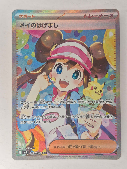 Rosa's Encouragement 115/080 M3 Holo Nihil Zero Japanese Pokemon Card NM