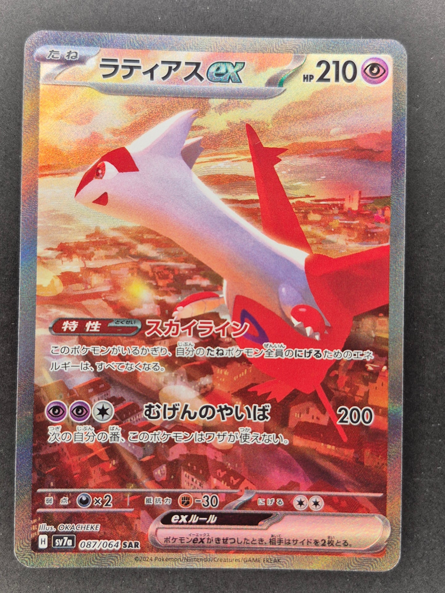 Latias ex 087/064 Paradise Dragona SV7a SAR Special Art Rare Japanese POKEMON
