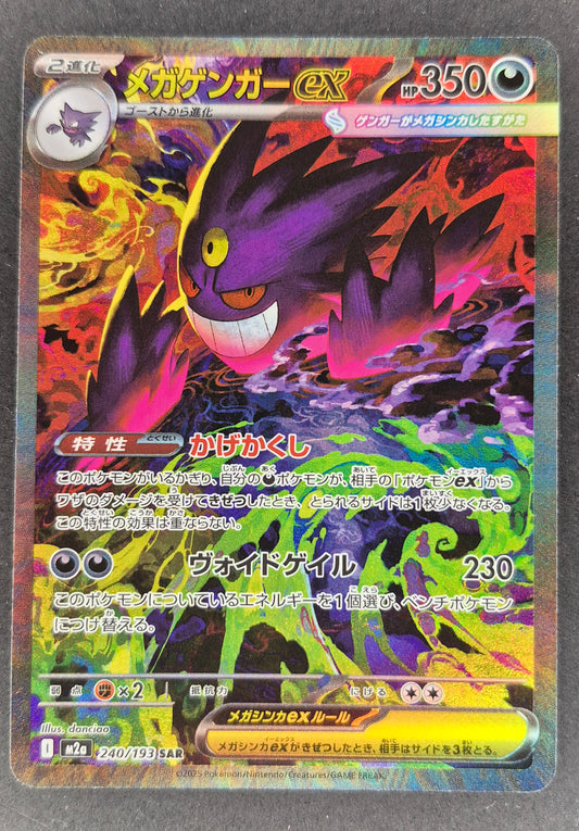 Pokemon TCG Japanese Mega Dream ex M2a - Mega Gengar ex 240/193 SAR  (NM)