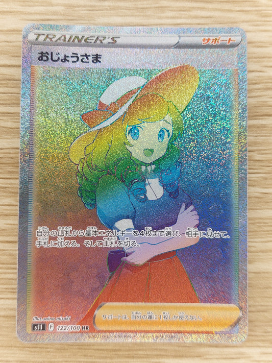 Pokemon 2022 Japanese Lady Hyper Rare Lost Abyss 122/100