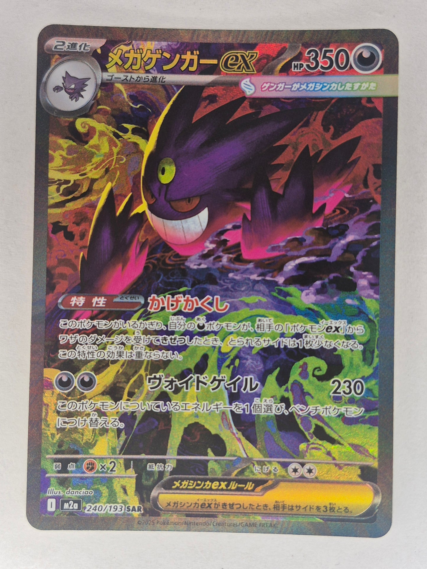 Pokemon TCG Japanese Mega Dream ex M2a - Mega Gengar ex 240/193 SAR  (NM)
