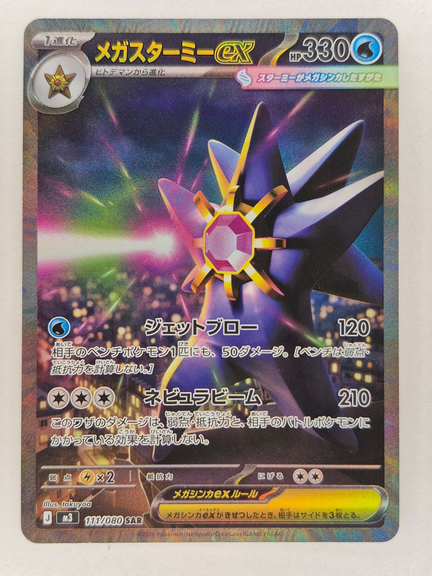Mega Starmie ex 111/080 SAR Munikis Nihil Zero Japanese Pokemon TCG NM