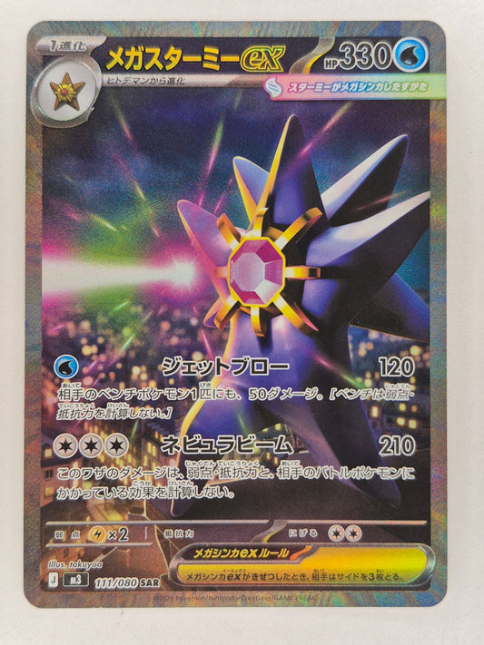 Mega Starmie ex 111/080 SAR Munikis Nihil Zero Japanese Pokemon TCG NM