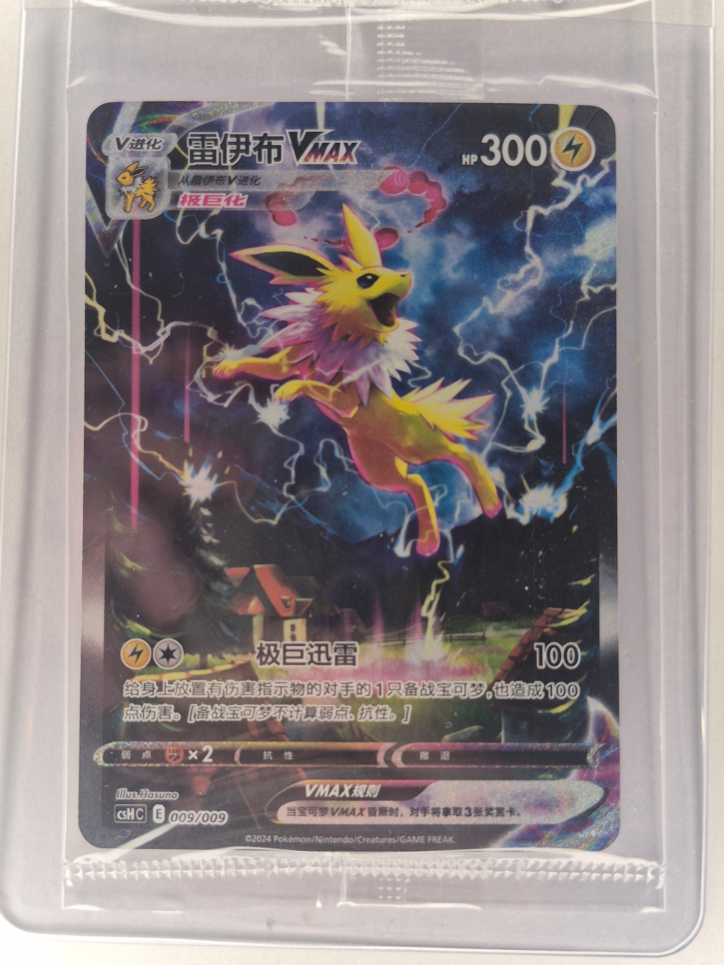 Pokemon PTCG S-Chinese Sword&Shield Jolteon VMAX HR CSHC 009/009 HOLO MINT NEW