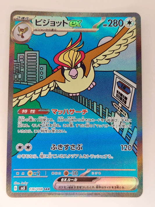 2023 Pokemon Japanese Pidgeot ex SAR Ruler Of The Black Flame 136/108