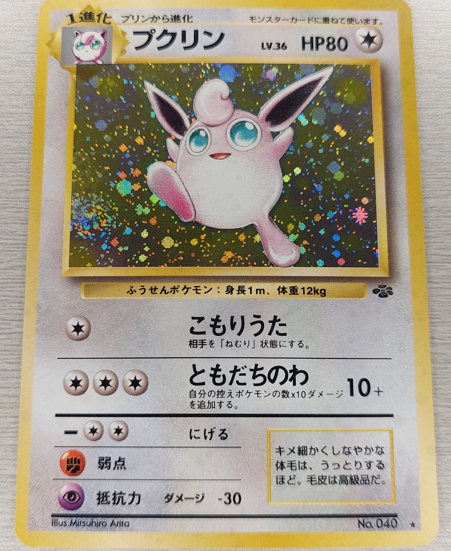 Wigglytuff No. 040 Holo Rare Jungle Japanese Pokemon TCG LP
