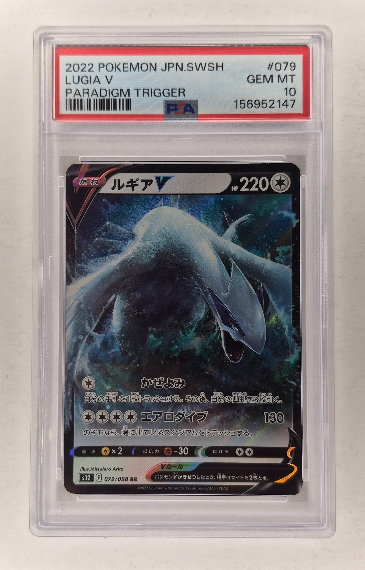 2022 Japanese Pokemon Lugia V 079/098 RR Paradigm Trigger PSA 10