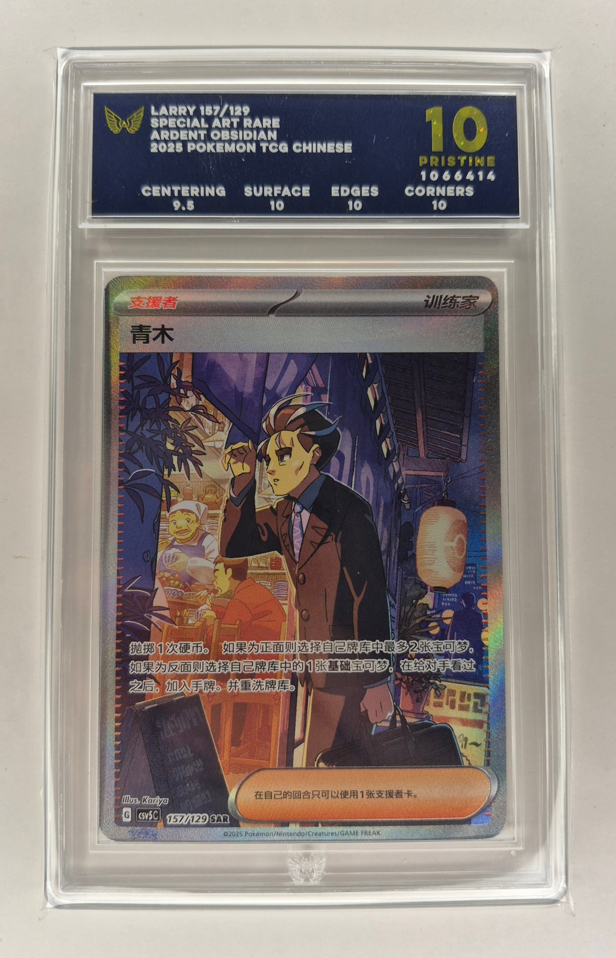 Pokemon S. Chinese ARK 10 Exclusive 157/129 SAR Larry Pristine CSV5C
