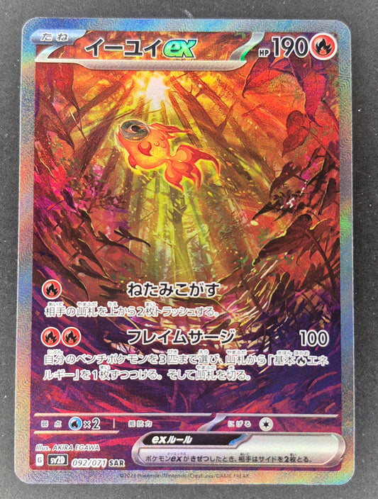 Chi-Yu ex 092/071 Japanese SV2D: Clay Burst - Pokemon Card - NM