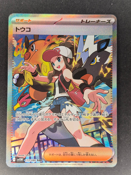 Hilda 173/086 SAR White Flare Japanese Pokemon TCG