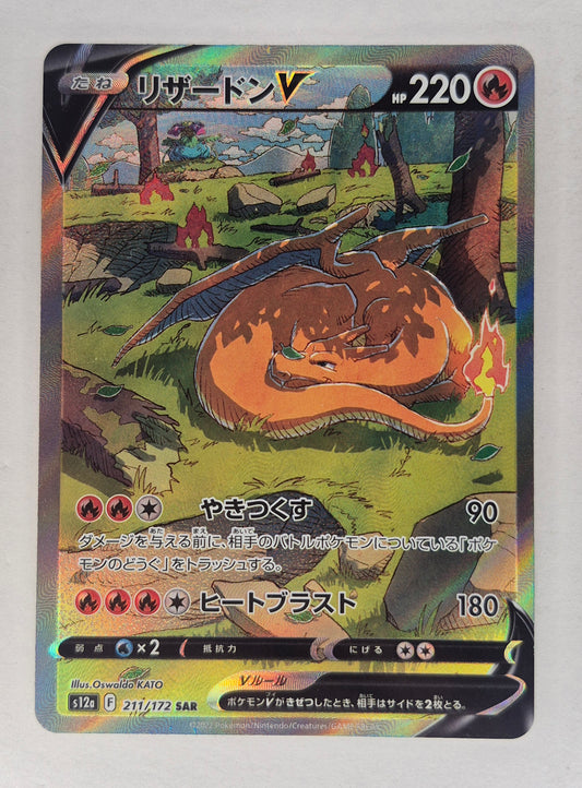 Charizard V 211/172 Special Art Rare VSTAR Universe Pokemon Japanese LP