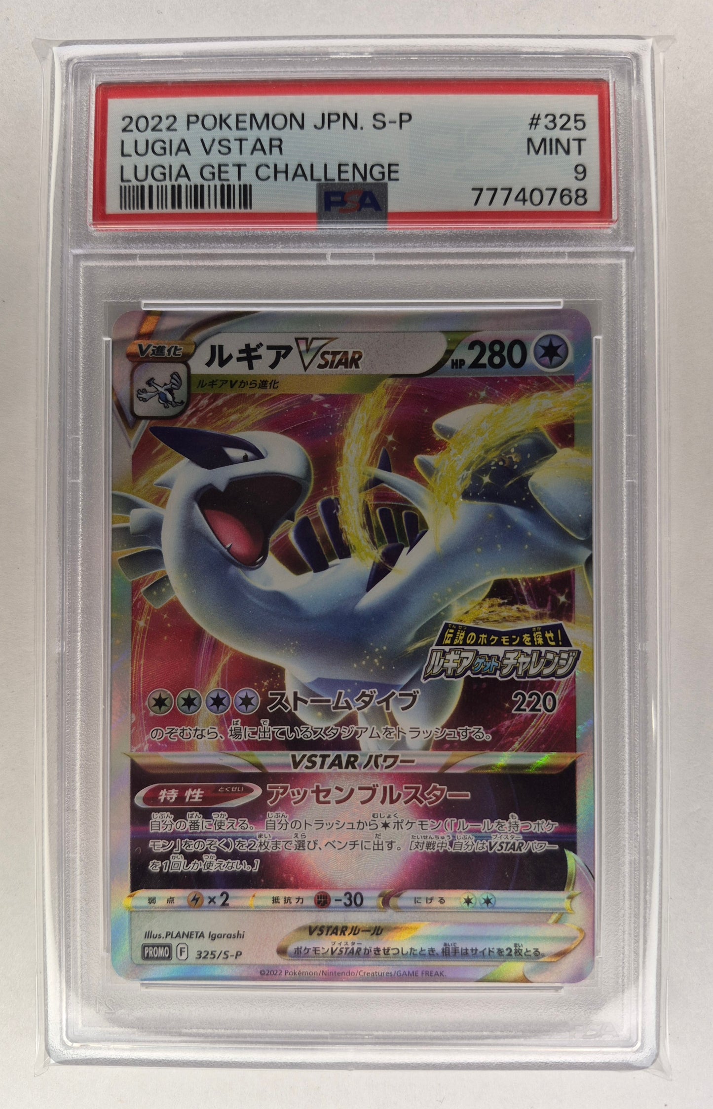 2022 Japanese Pokemon S-P Lugia V star 325/S-P Lugia Get Challenge PSA 9