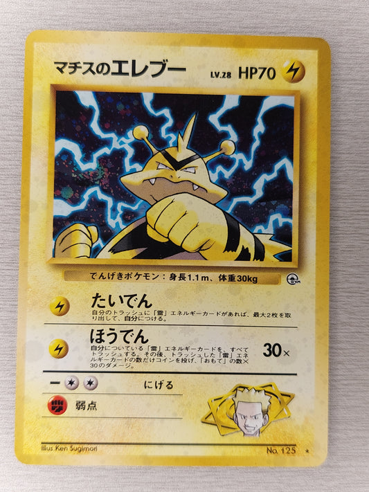 1997 Pokemon Japanese Electabuzz Holo Rare Gym No 125