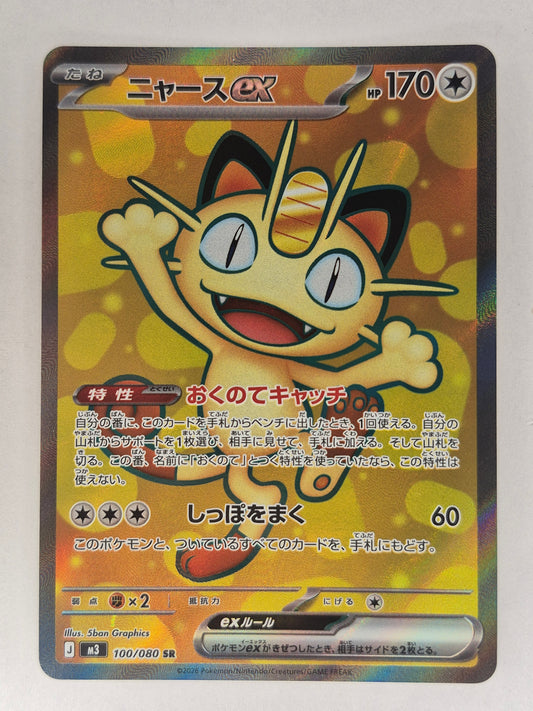 Meowth ex SR 100/080 Nihil Zero M3 2026 Pokemon Card Japanese NM