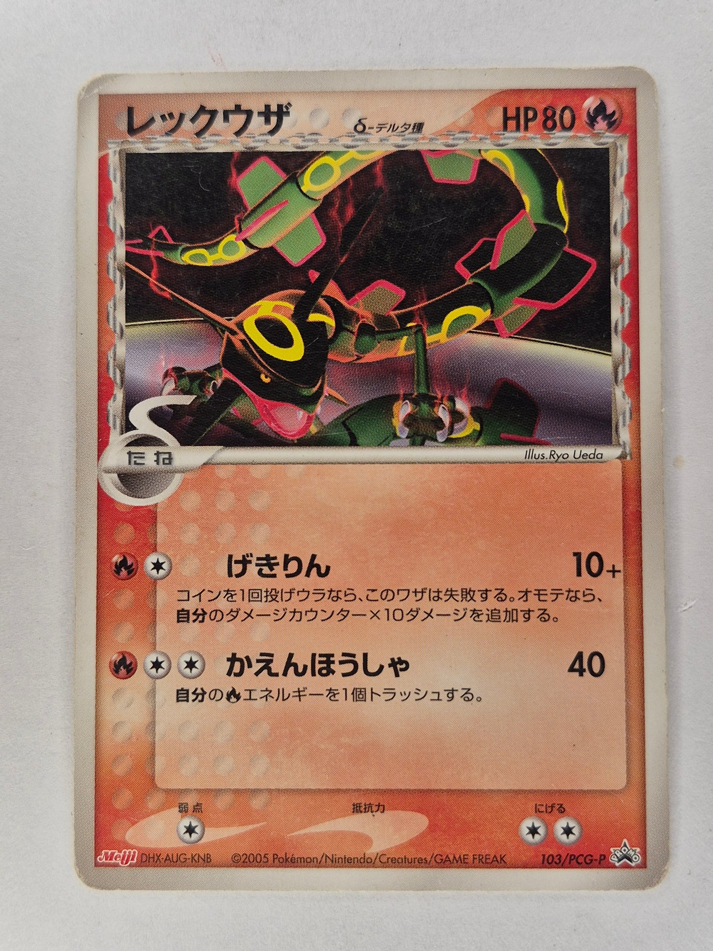 Pokemon Card Rayquaza 103/PCG-P Meiji Chocolate Promo Japanese MP