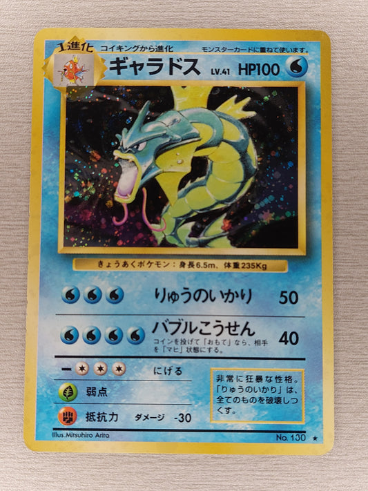 Pokemon card Gyarados No.130 Holo Rare Old Back Base Set 1996 Japanese MP