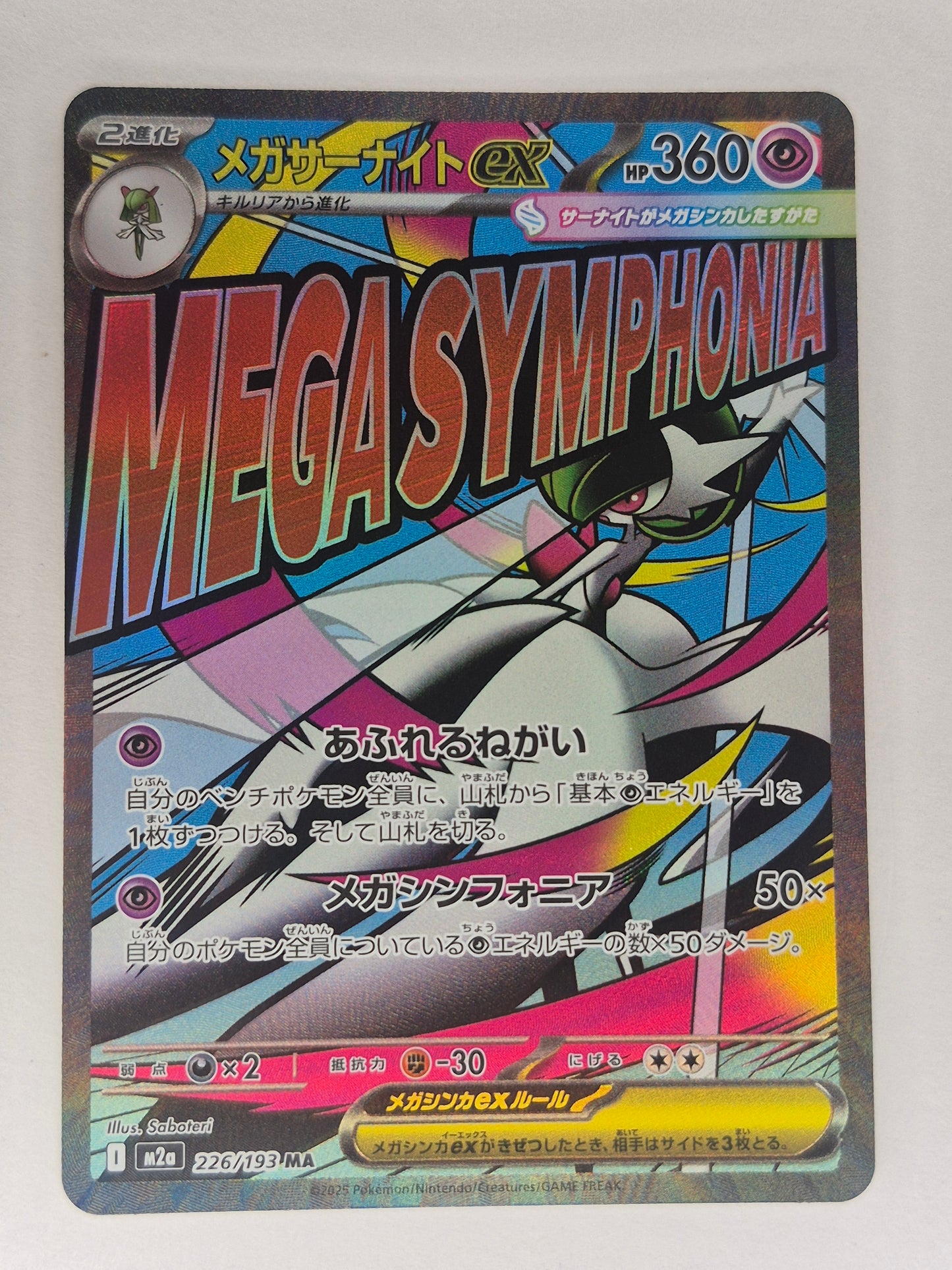 Mega Gardevoir ex 226/193 M2a: High Class Pack: Mega Dream Ex Holo (Japanese)