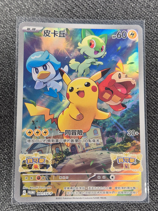 Pikachu 001/SV-P Scarlet & Violet PROMO Chinese Pokemon TCG LP