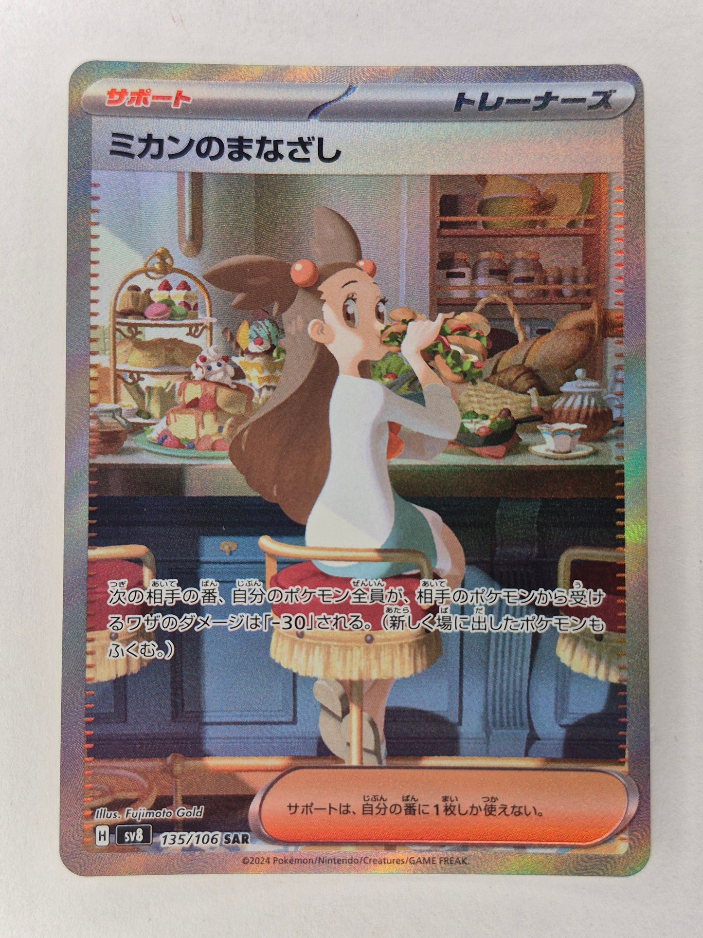 Jasmine's Gaze 135/106 Sv8: Super Electric Breaker Holo (Japanese) NM