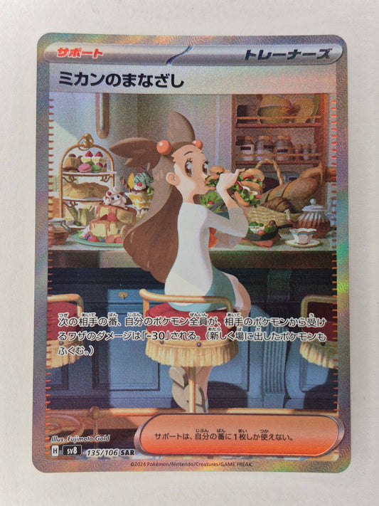 Jasmine's Gaze 135/106 Sv8: Super Electric Breaker Holo (Japanese) NM