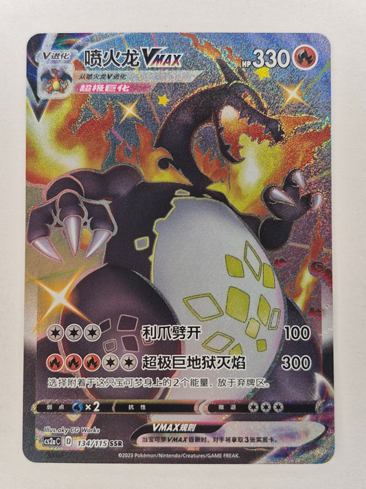 Chinese Charizard VMAX 134/115 Shiny Super Rare Holo Pokémon TCG