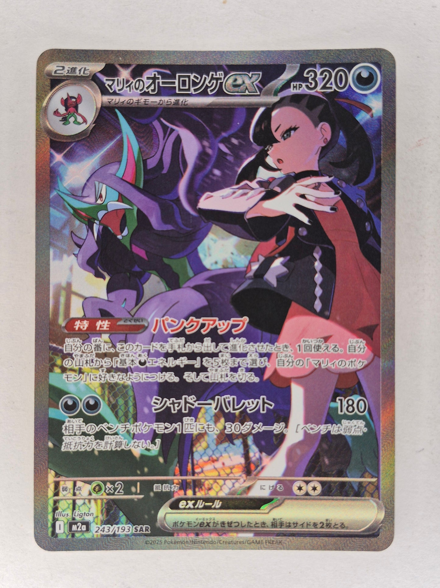 Pokemon Marnie's Grimmsnarl ex(SAR) 243/193 M2a MEGA DREAM ex NM