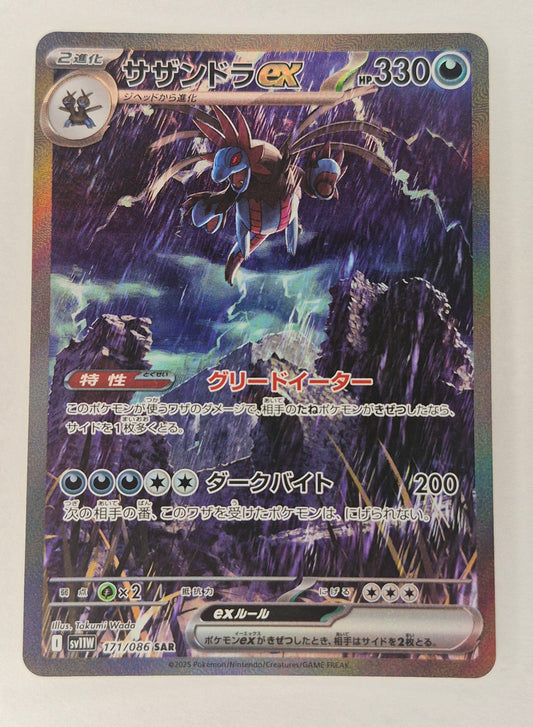 Hydreigon ex SAR 171/086 sv11W White Flare Pokemon Card Japanese