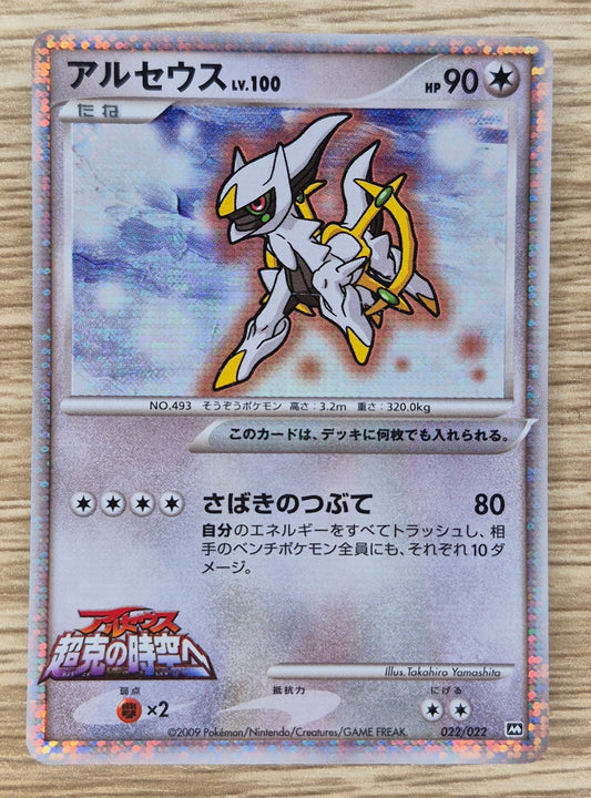 Pokemon Card Arceus 022/022 Holo Japanese Movie Commemoration Pack 2009 MP
