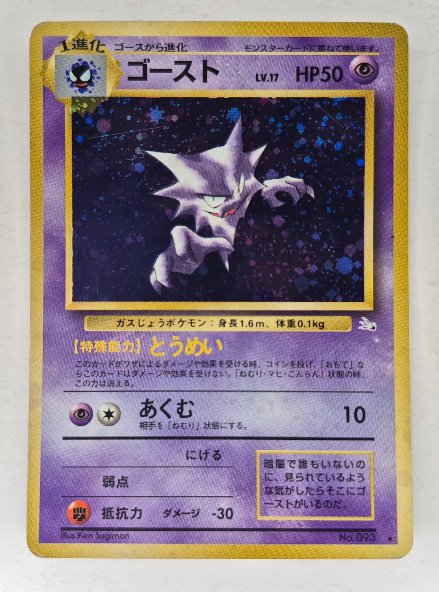 Pokémon TCG Haunter No.093 Japanese Fossil Holo Rare Vintage LP