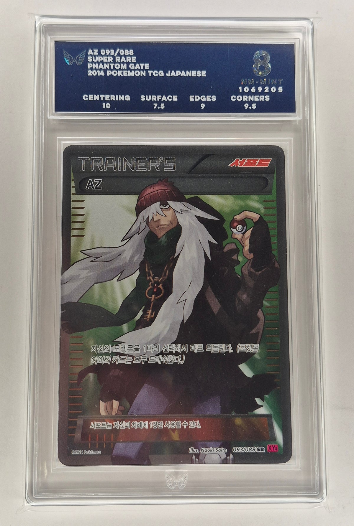 2014 Pokémon Korean AZ 093/088 SR Phantom Gate ARK 8