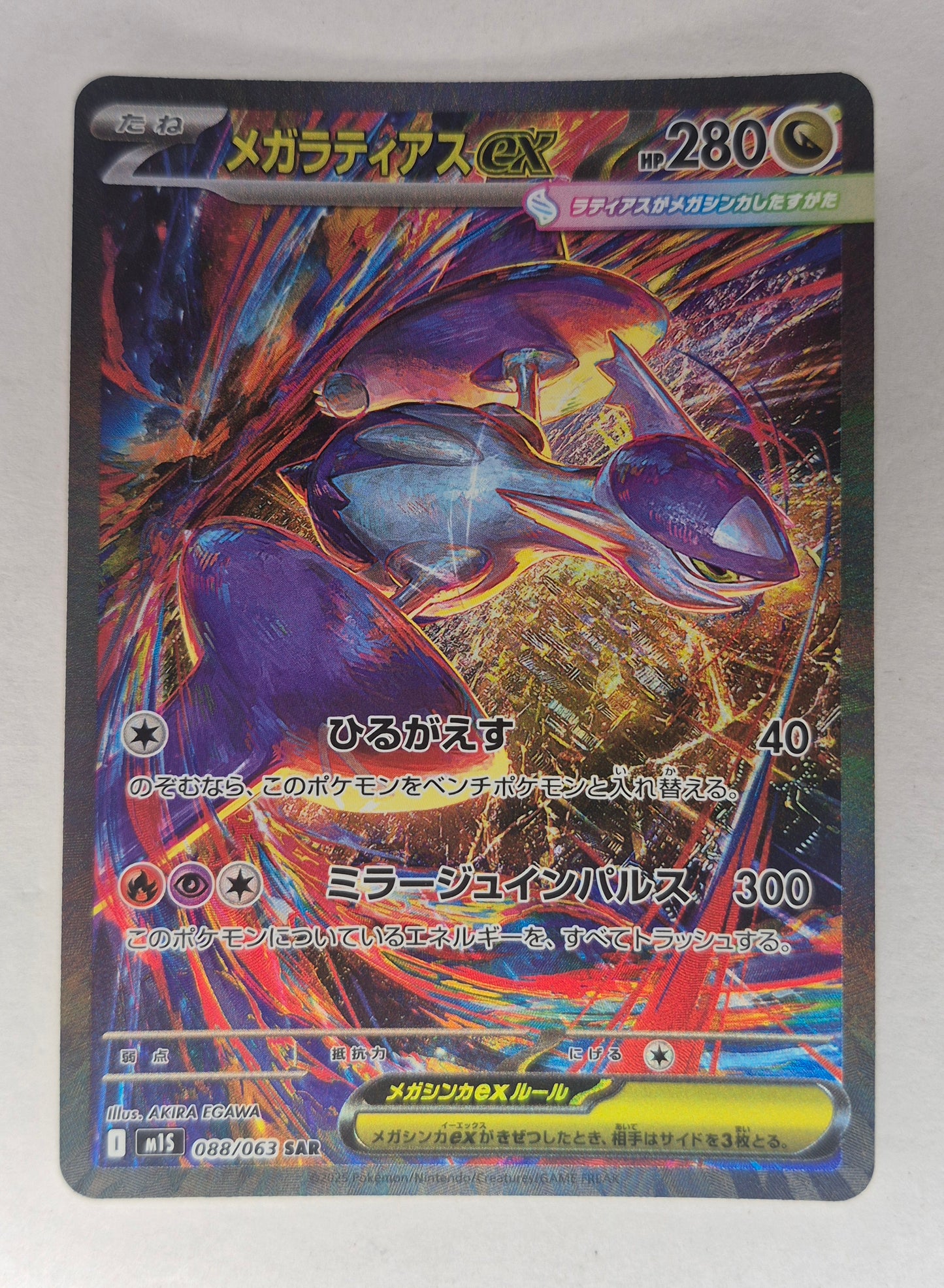 Mega Latias ex SAR 088/063 M1S Mega Symphonia Japanese Pokemon Card NM