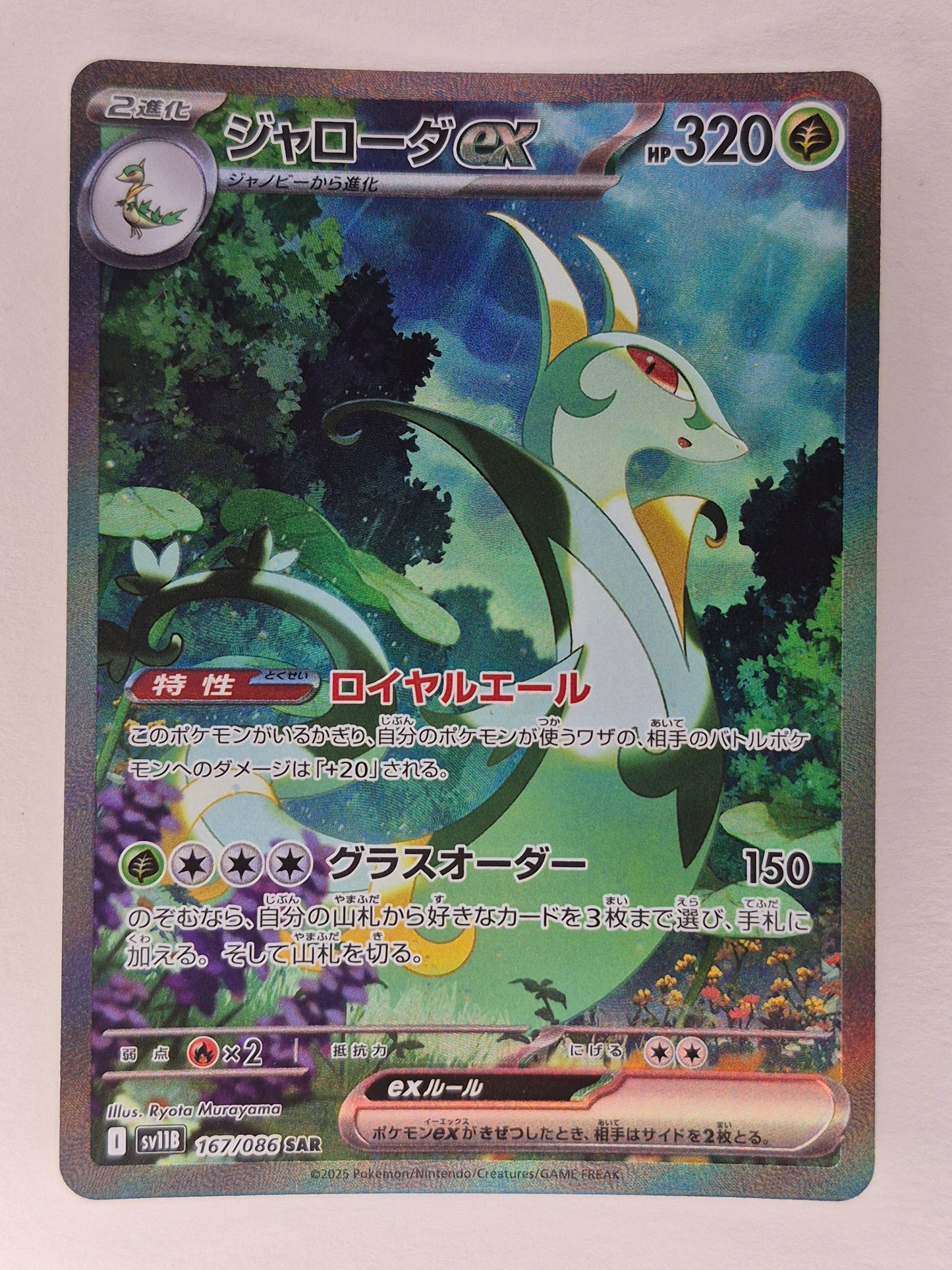 Serperior ex SAR 167/086 SV11B Black Bolt Jpn Pokémon NM