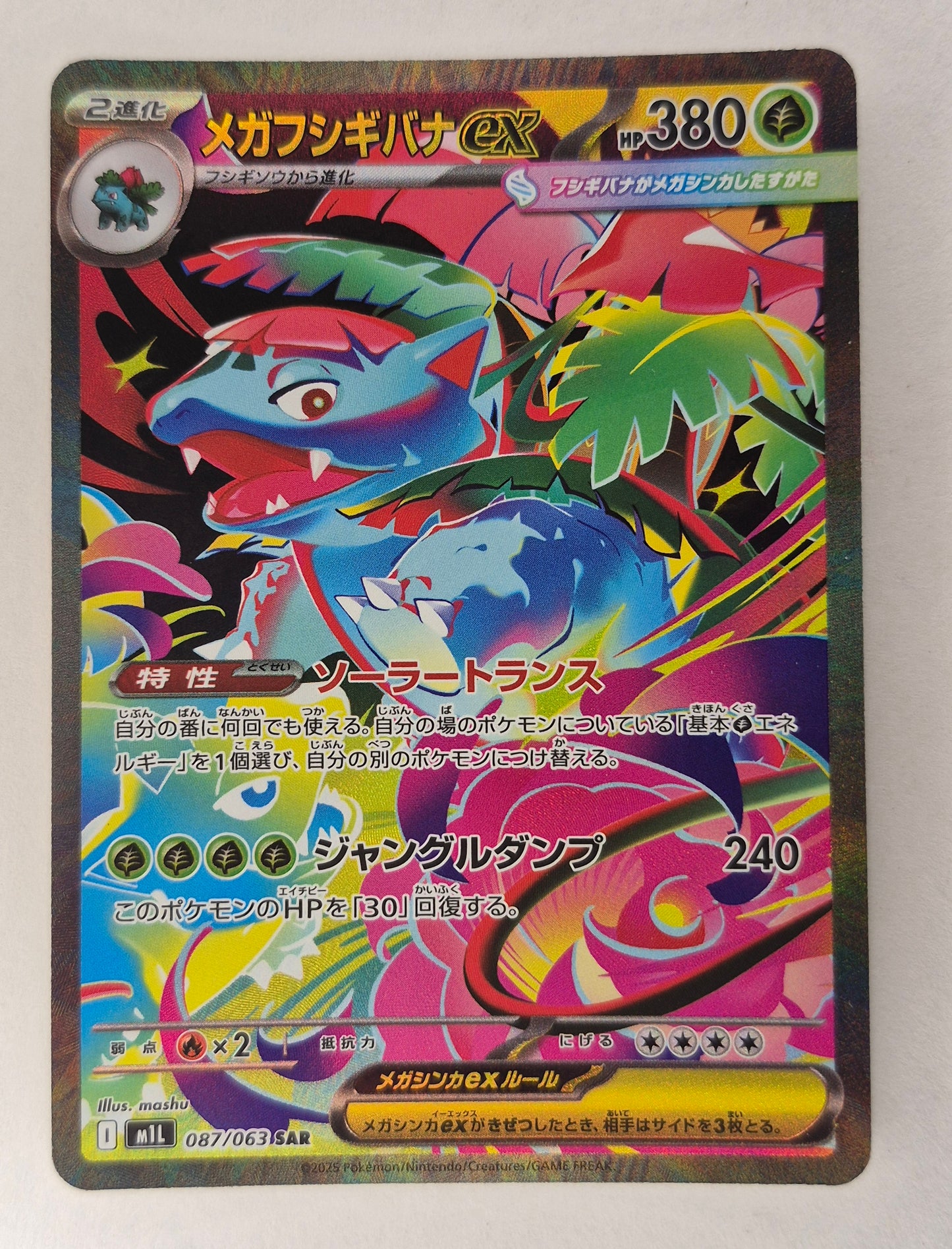 2026 Pokemon Mega Venusaur ex(SAR) 087/063 M1L Mega Brave NM