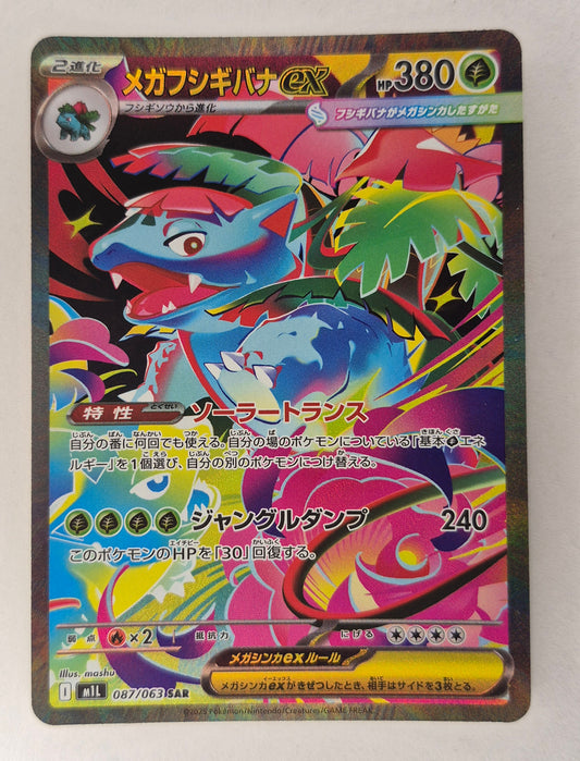 2026 Pokemon Mega Venusaur ex(SAR) 087/063 M1L Mega Brave NM